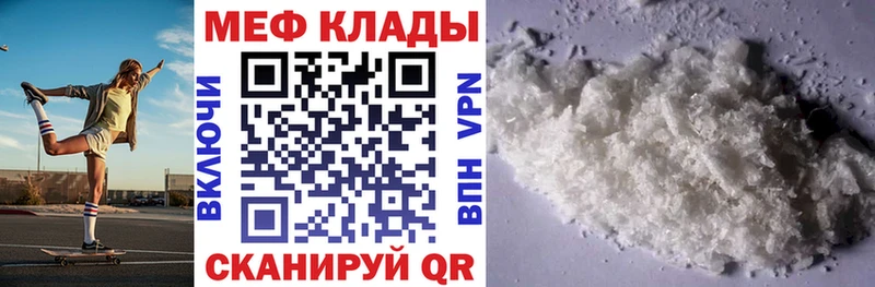 Меф мяу мяу  Аркадак